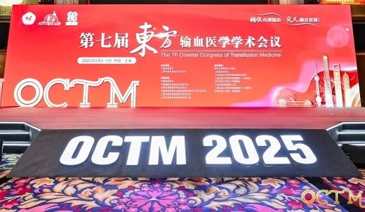 第七屆東方輸血醫(yī)學(xué)學(xué)術(shù)會(huì)議圓滿(mǎn)落幕，華益美創(chuàng)新方案助力輸血安全升級(jí)